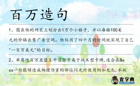 百萬造句