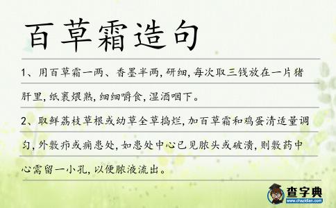 百草霜造句