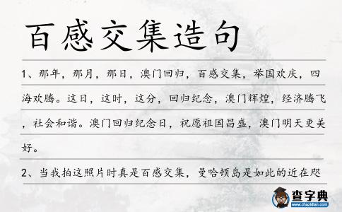 百感交集造句
