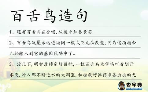 百舌鳥造句