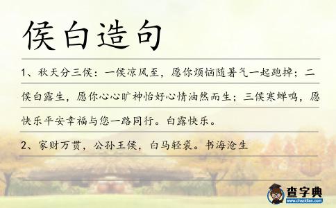 侯白造句