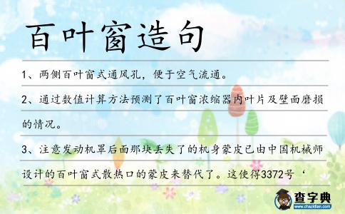 百葉窗造句