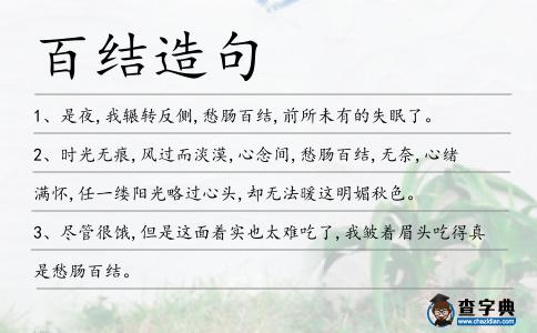 百結造句