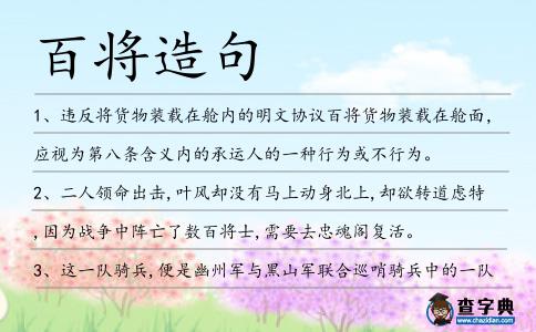 百將造句