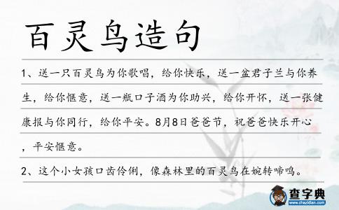 百靈鳥造句