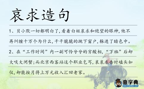 哀求造句