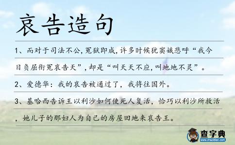 哀告造句
