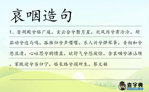 哀咽造句
