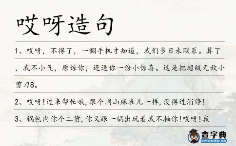 哎呀造句