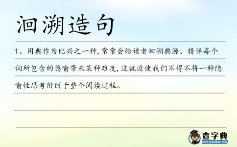 洄溯造句