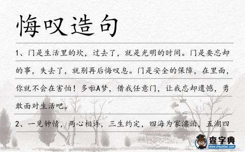 悔嘆造句
