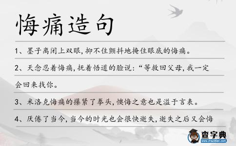 悔痛造句