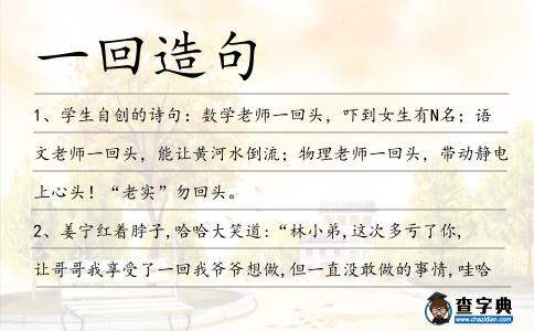 一回造句