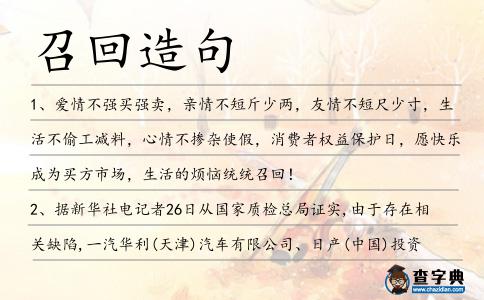 召回造句