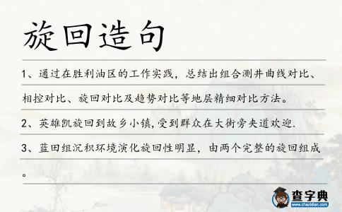 旋回造句