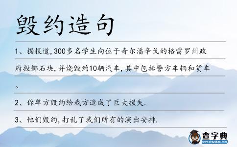 毀約造句