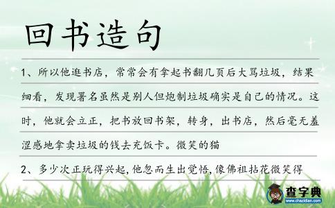 回書造句