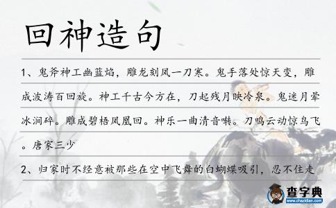 回神造句