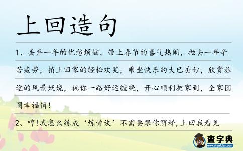 上回造句
