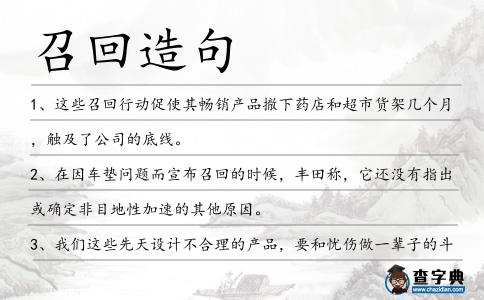 召回造句
