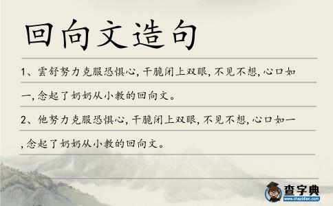 回向文造句