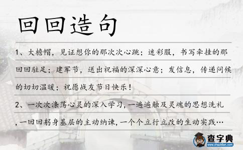 回回造句
