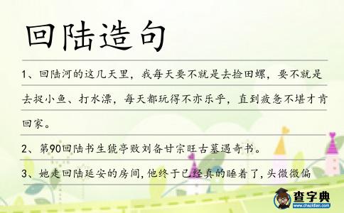 回陸造句