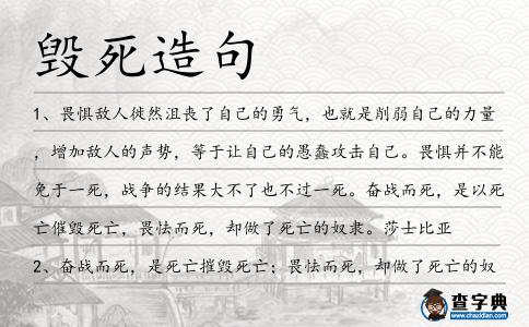 毀死造句