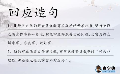 回應造句