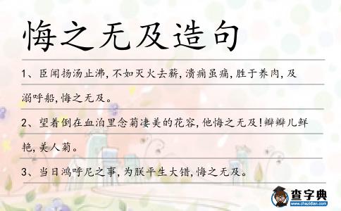 悔之無及造句