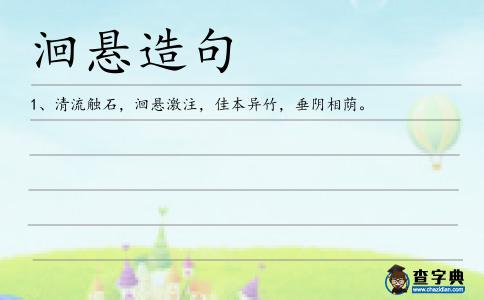 洄懸造句