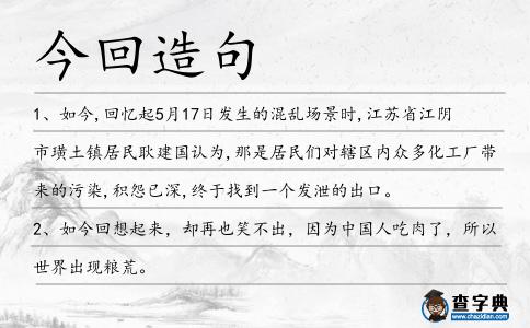 今回造句