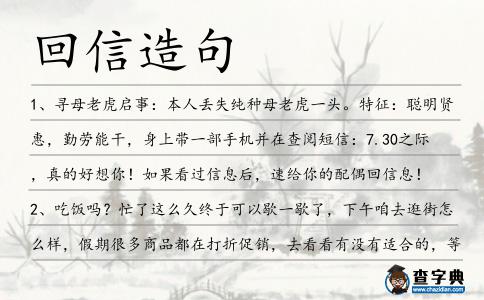 回信造句