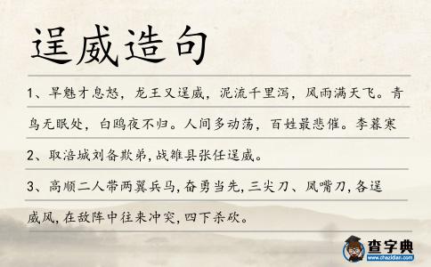 逞威造句