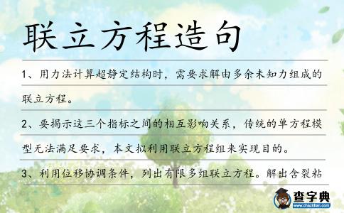 聯立方程造句