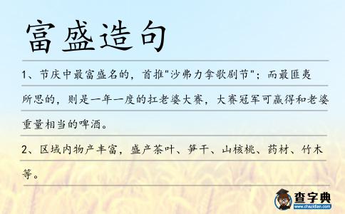 富盛造句