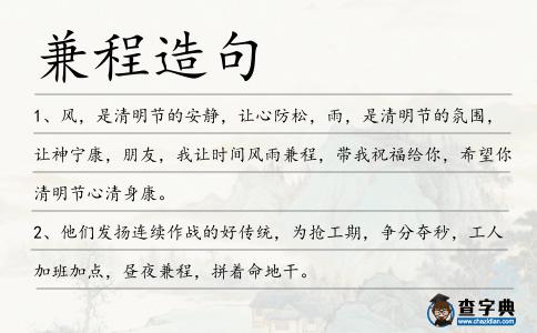 兼程造句