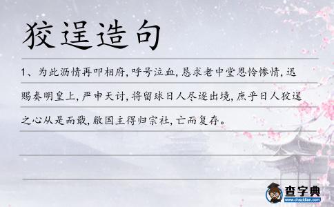 狡逞造句
