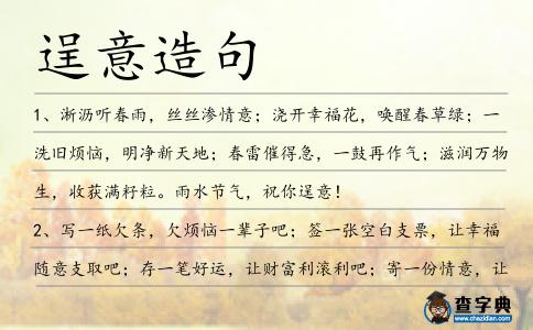 逞意造句