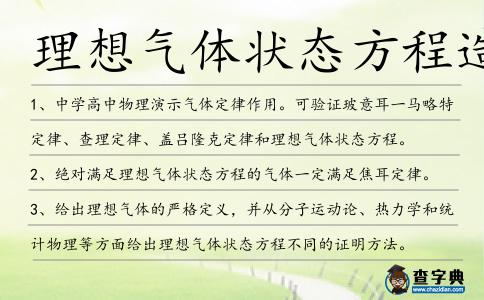 理想氣體狀態方程造句