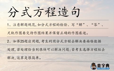 分式方程造句
