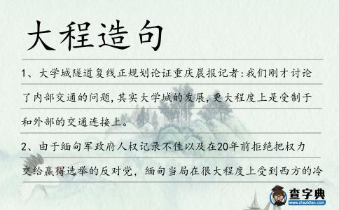 大程造句