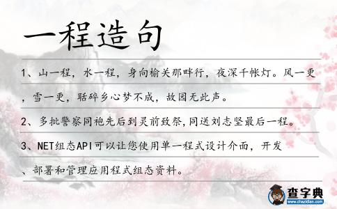 一程造句