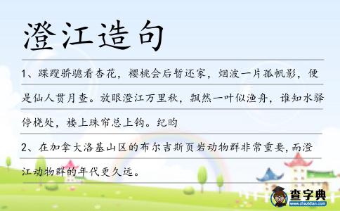 澄江造句