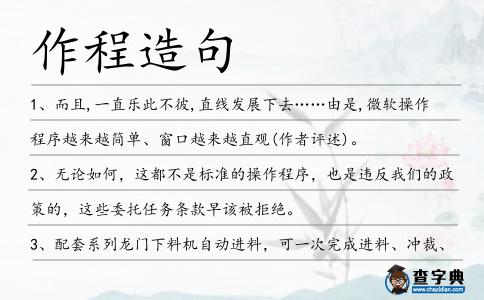 作程造句