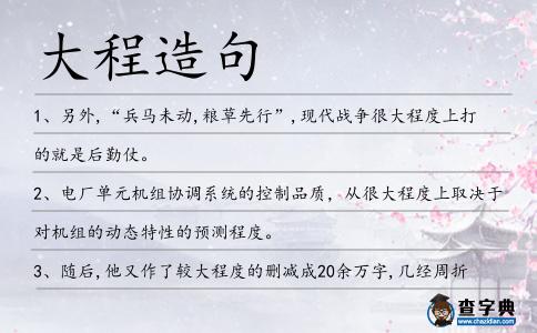 大程造句