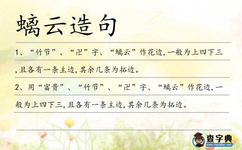 螭云造句