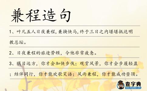 兼程造句