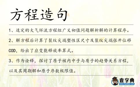 方程造句