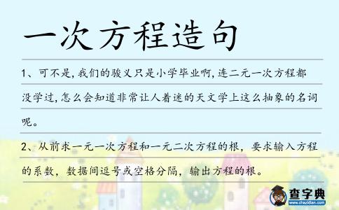 一次方程造句